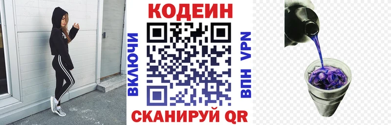 купить наркотик Жуковка Кодеин Purple Drank